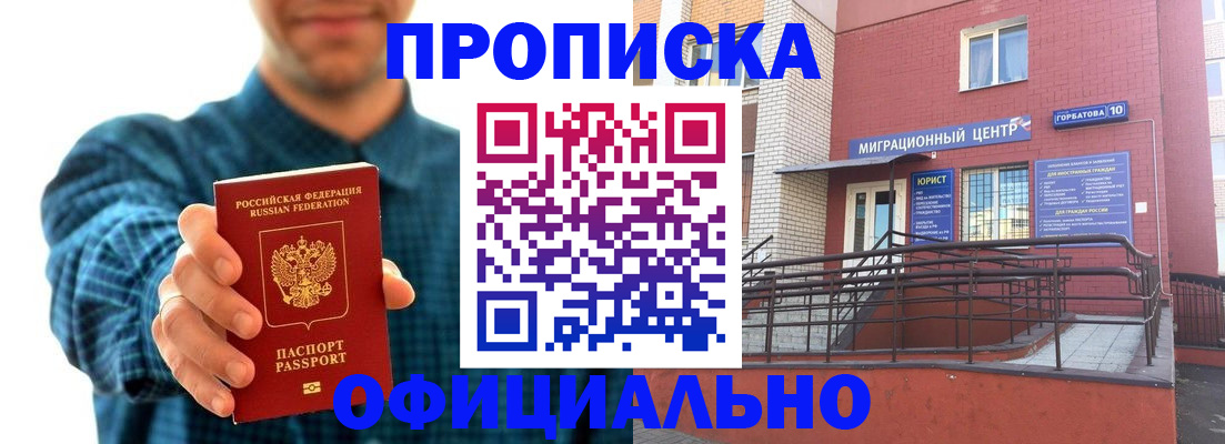 временная регистрация в квартире в Анжеро-Судженске