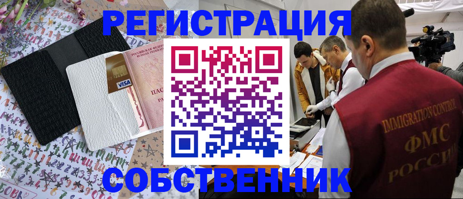 прописка 2025 в Анжеро-Судженске